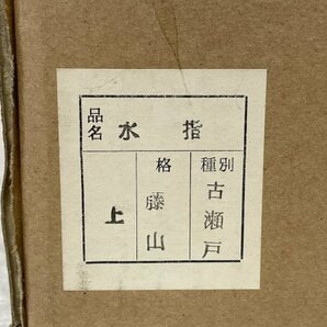 ■ 古瀬戸 一重口 水指 藤山作 塗蓋 共箱 布 付 高さ約15.8cm ■ 茶道 茶道具 茶器 煎茶 水差 みずさし 陶器 陶芸 ■ 駒A 松792の画像10