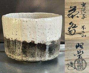 【 光悦写 不二山 茶碗 昭楽造 】 共箱付 高さ約8.5cm ■ 茶道 茶道具 茶器 陶器 陶芸 光悦うつし ■ 駒A 松798