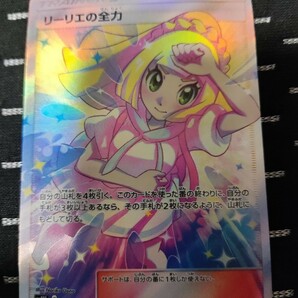 リーリエの全力 SR ポケカ ポケモンカード 闘エネルギー ACGの画像1