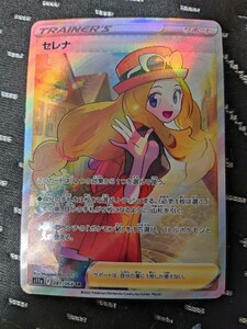 セレナ SR 白熱のアルカナ ポケカ ポケモンカード 闘エネルギー ACG