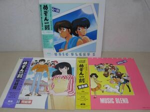 LP・めぞん一刻 帯付 3セット・音楽編、完結編、MUSIC BLEND 2・高橋留美子・斉藤由貴、姫乃樹リカ、ピカソ他/04-44