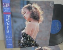 LP・窓からローマが見える・帯付、中山貴美子セクシーピンナップ付・ポールモーリア・1982年・A03-87_画像2