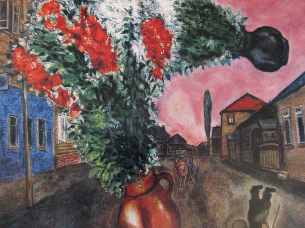 Marc Chagall, Fleurs dans la rue, Livre d'art rare grand format et peintures encadrées, Encadré dans un nouveau cadre japonais, En bonne condition, livraison gratuite, Peinture, Peinture à l'huile, Nature, Peinture de paysage