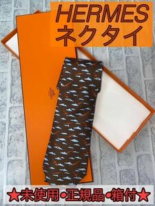 ★超美品★箱付★ エルメス HERMES ネクタイ ブラウン　シルク 総柄 正規品 ブランド ビジネス 通勤 おしゃれ メンズ カジュアル ドット