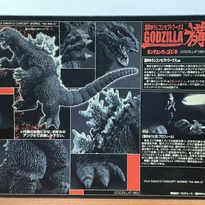 送料無料☆酒井ゆうじコンセプトワークス GODZILLA 構 キングコング対ゴジラ キンゴジ 1962の画像2