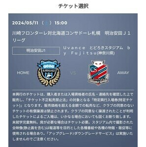 Kf１  2024/5/11 15:00 川崎フロンターレ対北海道コンサドーレ札幌 明治安田Ｊ１リーグ Ｕｖａｎｃｅ とどろきスタジアム の画像1