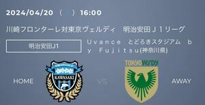 あ６　優待500円チケット２枚　2024/04/20 （ 土 ） 16:00 川崎フロンターレ対東京ヴェルディ　明治安田Ｊ１リーグ 送