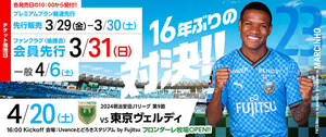 あ８　優待500円チケット２枚　2024/04/20 （ 土 ） 16:00 川崎フロンターレ対東京ヴェルディ　明治安田Ｊ１リーグ