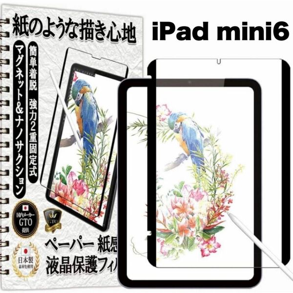 【日本製】iPad mini6 ペーパーテクスチャフィルム 簡単着脱 紙感覚