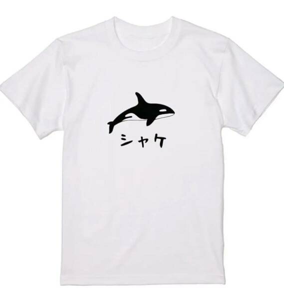 【送料込み】シャチ→シャケ 白 Mサイズ Tシャツ ネタT おもしろ 大阪名物 なんでやねん ギャグ ネタ ウケ狙い パロディ
