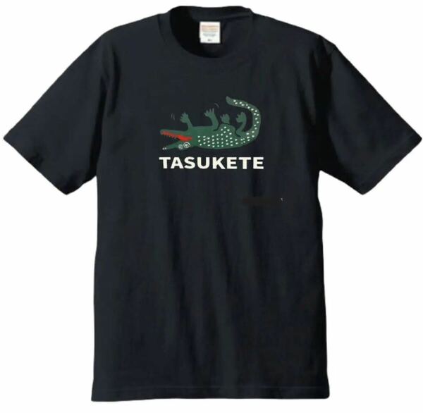 【送料込み】TASUKETE タスケテ 黒 Mサイズ Tシャツ ネタT おもしろ 大阪名物 なんでやねん ギャグ ネタ ウケ狙い パロディ