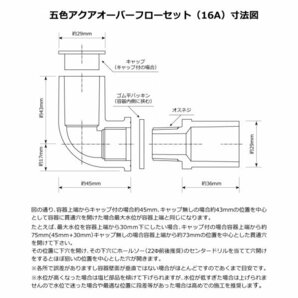 オーバーフロー加工部品 キャップ付【40セット】φ16 メダカ飼育容器 金魚 飼育ケース 針子 水草 タライ トロ舟 NVボックス 【五色アクア】の画像5