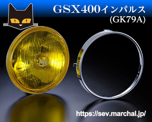 GSX400インパルス（GK79A）【送料無料】マーシャル889 イエローレンズ ユニット　純正ライトケース・外リムで装着！800-8001