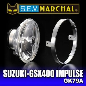 GSX400インパルスGK79A　マーシャル722・702スタールクス クリアーレンズ ユニット　ライト径180mm　8402