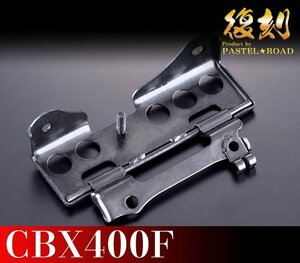 CBX400F　復刻シートヒンジ　パステルロード　保存会　13127