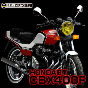 CBX400F【送料無料】マーシャルヘッドライト889　イエローレンズ　メッキケース　ライト径180mm　800-8004