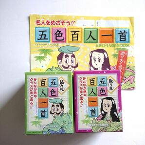 五色百人一首　冊子付き かるた