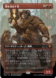 スペシャルゲスト▼MTG▼サンダー・ジャンクションの無法者▼港を滅ぼす者