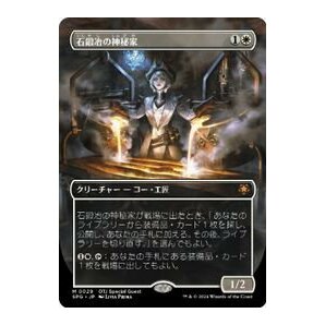 スペシャルゲスト▼MTG▼サンダー・ジャンクションの無法者▼石鍛冶の神秘家の画像1