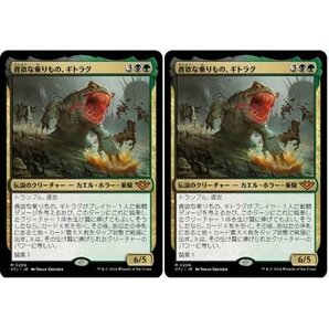 多色神話▼MTG▼サンダー・ジャンクションの無法者▼貪欲な乗りもの、ギトラグ2枚組の画像1