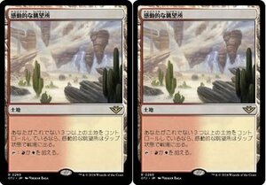 土地▼MTG▼サンダー・ジャンクションの無法者▼感動的な眺望所2枚組