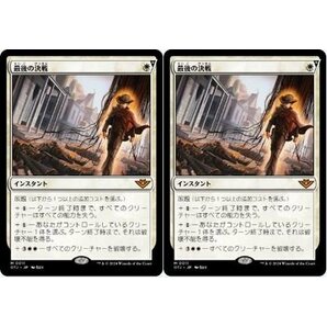 白神話▼MTG▼サンダー・ジャンクションの無法者▼最後の決戦2枚組の画像1