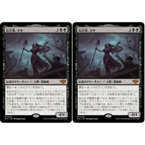 黒神話▼MTG▼サンダー・ジャンクションの無法者▼厄介者、ギサ2枚組の画像1