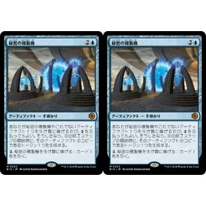 青▼ビッグスコア▼MTG▼サンダー・ジャンクションの無法者▼秘密の複製機2枚組の画像1