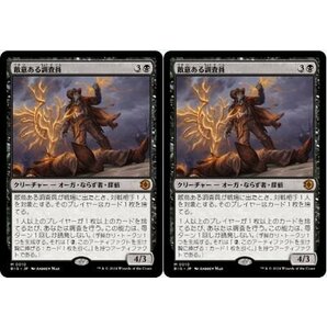 黒▼ビッグスコア▼MTG▼サンダー・ジャンクションの無法者▼敵意ある調査員2枚組の画像1