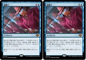 青神話▼MTG▼サンダー・ジャンクションの無法者▼倍賭け2枚組