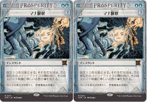 青▼速報カード▼MTG▼サンダー・ジャンクションの無法者▼マナ吸収2枚組