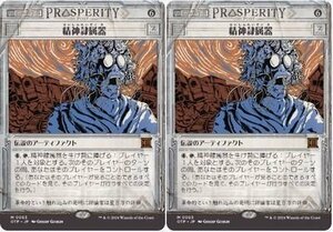 神話▼速報カード▼MTG▼サンダー・ジャンクションの無法者▼精神隷属器2枚組