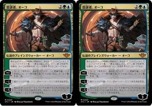 多色神話▼MTG▼サンダー・ジャンクションの無法者▼首謀者、オーコ2枚組