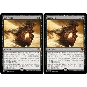 黒▼ビッグスコア▼MTG▼サンダー・ジャンクションの無法者▼強欲の計略2枚組の画像1