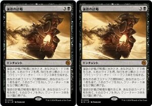 黒▼ビッグスコア▼MTG▼サンダー・ジャンクションの無法者▼強欲の計略2枚組