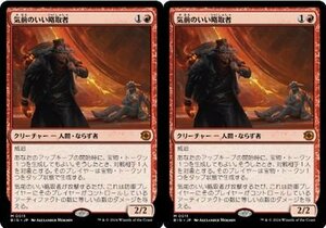 赤▼ビッグスコア▼MTG▼サンダー・ジャンクションの無法者▼気前のいい略取者2枚組