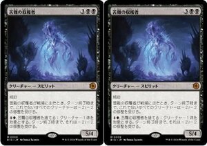 黒▼ビッグスコア▼MTG▼サンダー・ジャンクションの無法者▼苦難の収穫者2枚組