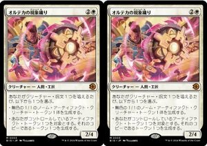 白▼ビッグスコア▼MTG▼サンダー・ジャンクションの無法者▼オルテカの現象織り2枚組