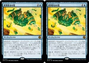 青▼ビッグスコア▼MTG▼サンダー・ジャンクションの無法者▼世界歩きの兜2枚組