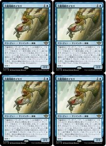 青▼MTG▼サンダー・ジャンクションの無法者▼大魔導師のイモリ4枚組