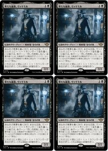 黒▼MTG▼サンダー・ジャンクションの無法者▼新たな血族、ヴァドミル4枚組