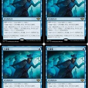 青▼MTG▼サンダー・ジャンクションの無法者▼三歩先4枚組の画像1