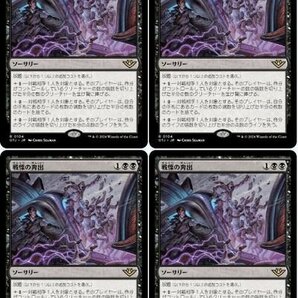 黒▼MTG▼サンダー・ジャンクションの無法者▼戦慄の奔出4枚組の画像1