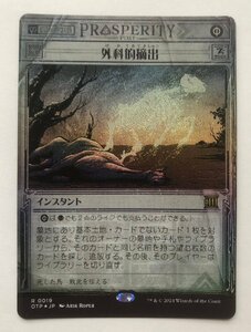 FOIL▼黒・速報▼MTG▼サンダー・ジャンクションの無法者▼外科的摘出