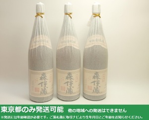 同梱不可/東京都発送限定★本格焼酎 森伊蔵 1800ml/25% 一升 3本セット (5)★ASH-52186/Y113513 東京都以外への発送不可