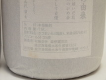 同梱不可/東京都発送限定★本格焼酎 森伊蔵 1800ml/25% 一升 3本セット (4)★ASH-52186/52036/52036 東京都以外への発送不可_画像7