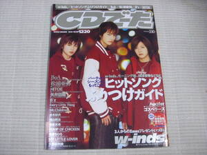 ●CDでーた　2002/12/20　w-inds