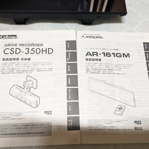 セルスター ASSURA AR-161GM ミラー型 フルマップ OBDⅡ ドラレコ接続可能機種 GPSレーダー探知機 ドラレコセット CSD-350HDの画像6