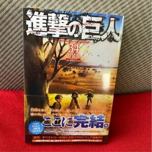 「特装版 進撃の巨人 「特装版 進撃の巨人 34 Ending」特装版　コンビニ限定