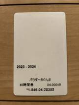 パウダー5 ぐんま 共通リフト時間券 20時間券の残り10時間分リフト券』残10時間 丸沼高原スキー場 川場スキー場 POWDER5 ぐんま ②_画像2